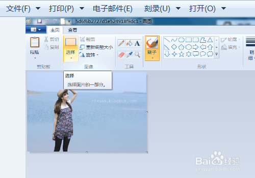 如何用电脑自带的画图工具去除水印