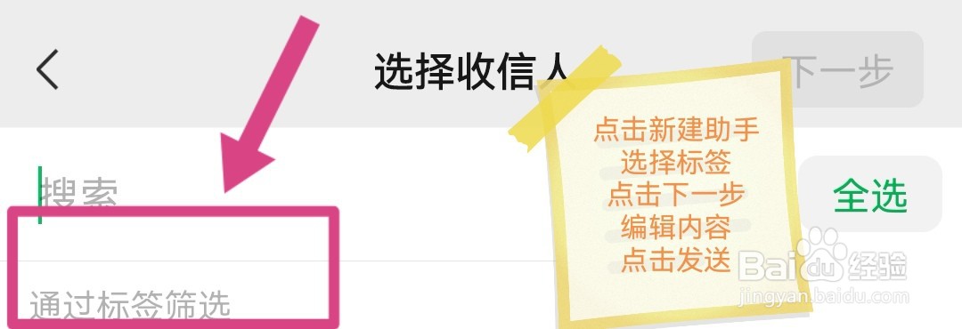 微信群发怎么快速选择特定的某一部分人