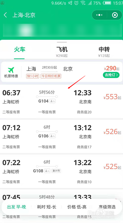 微信买票突然要登录12306