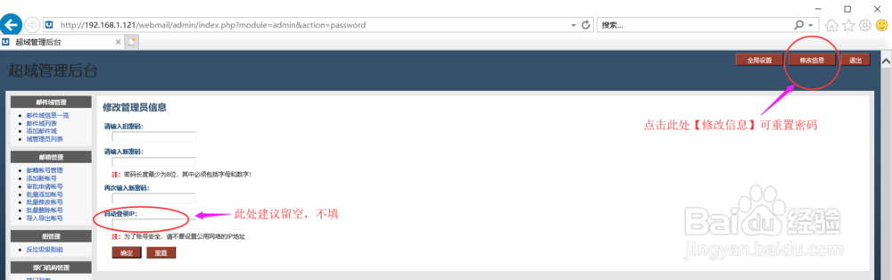 U-Mail后台密码忘记了 怎么重置管理员密码