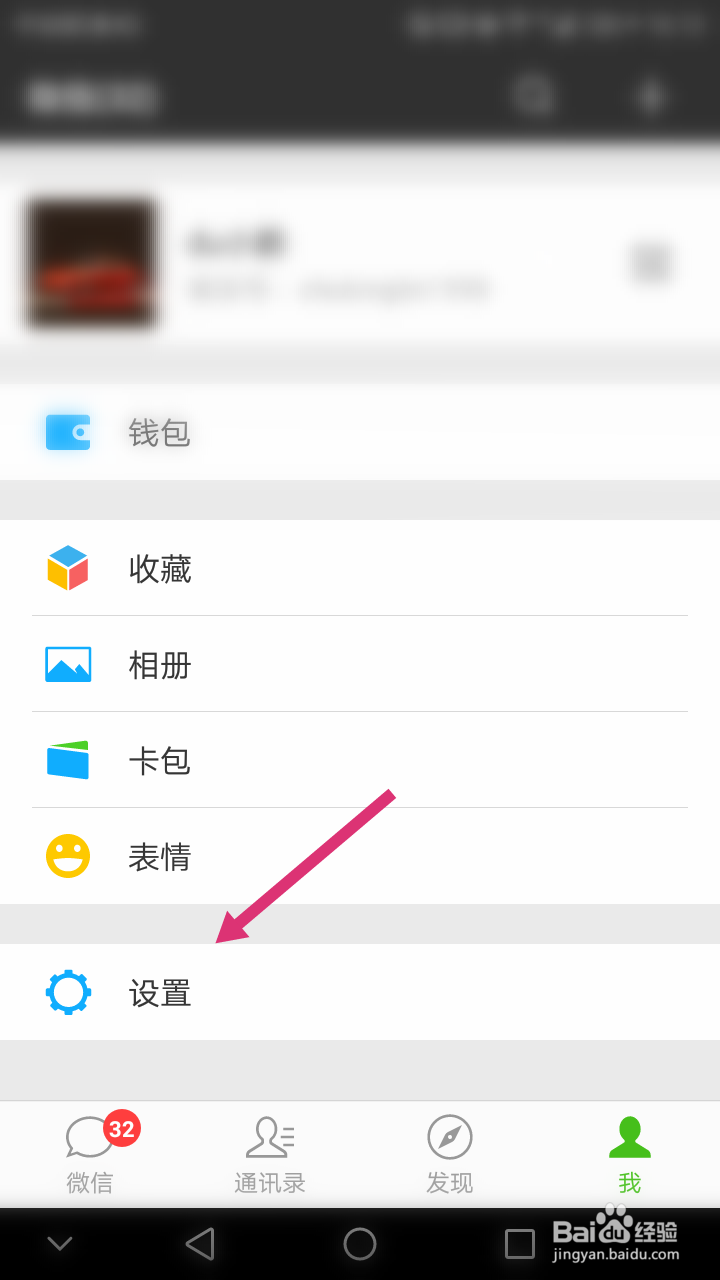 微信怎么查看已用空间