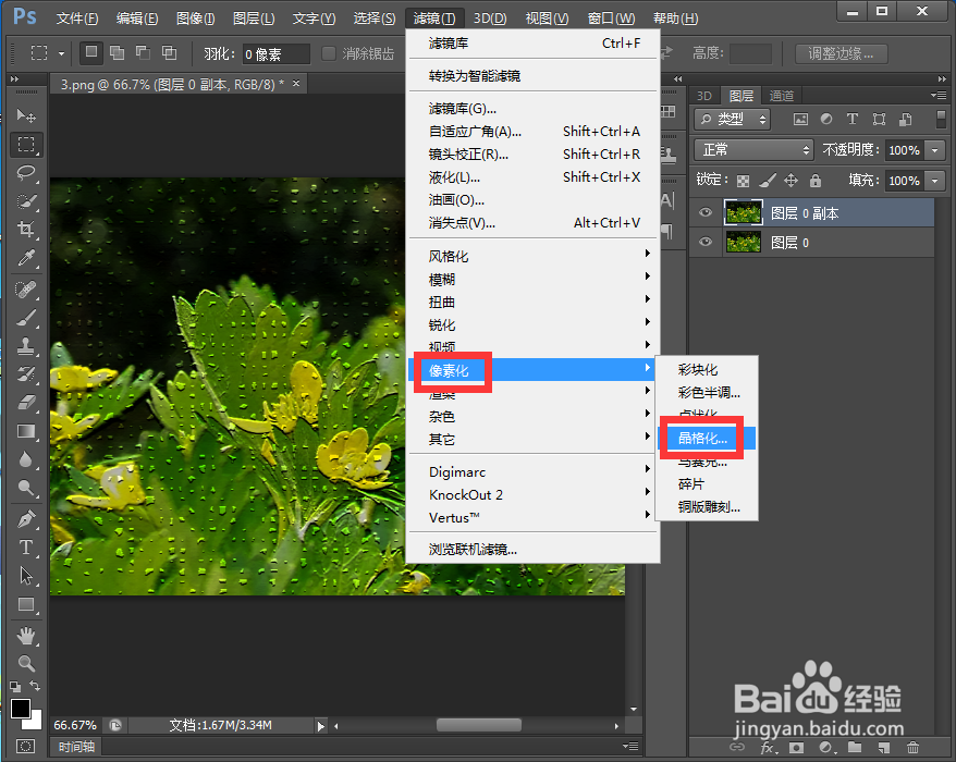 给图片添加马赛克拼贴和晶格化效果