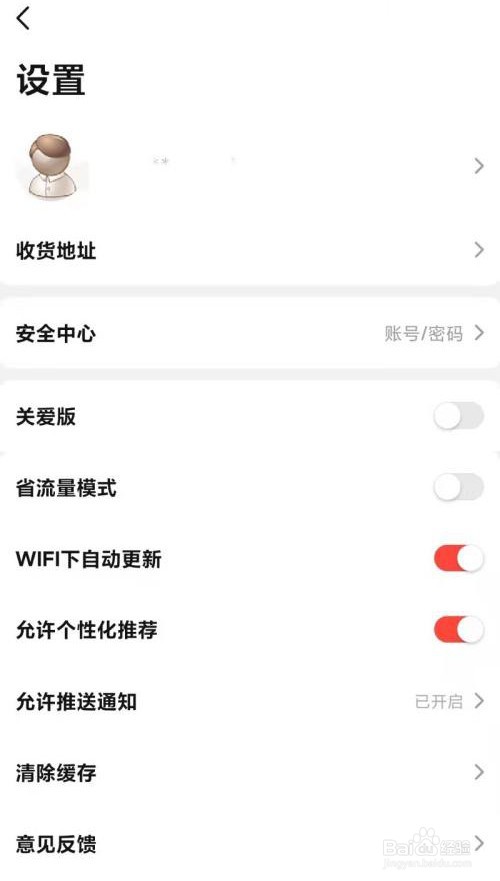 当当如何设置清除缓存数据