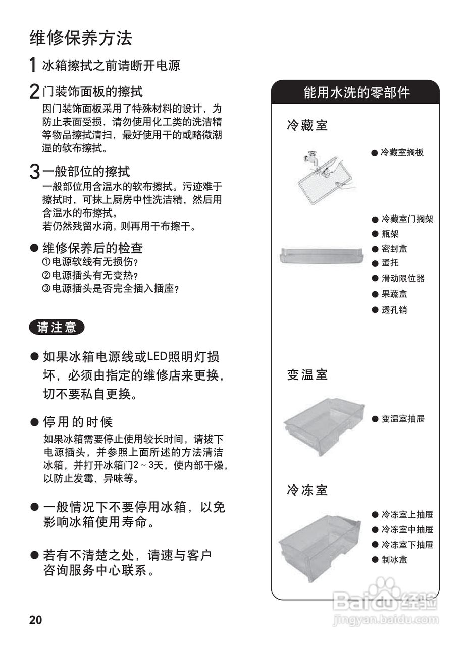 松下NR-C28WM1冰箱使用说明书:[2]