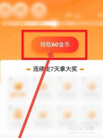 抖音极速版走路步数怎么领取金币
