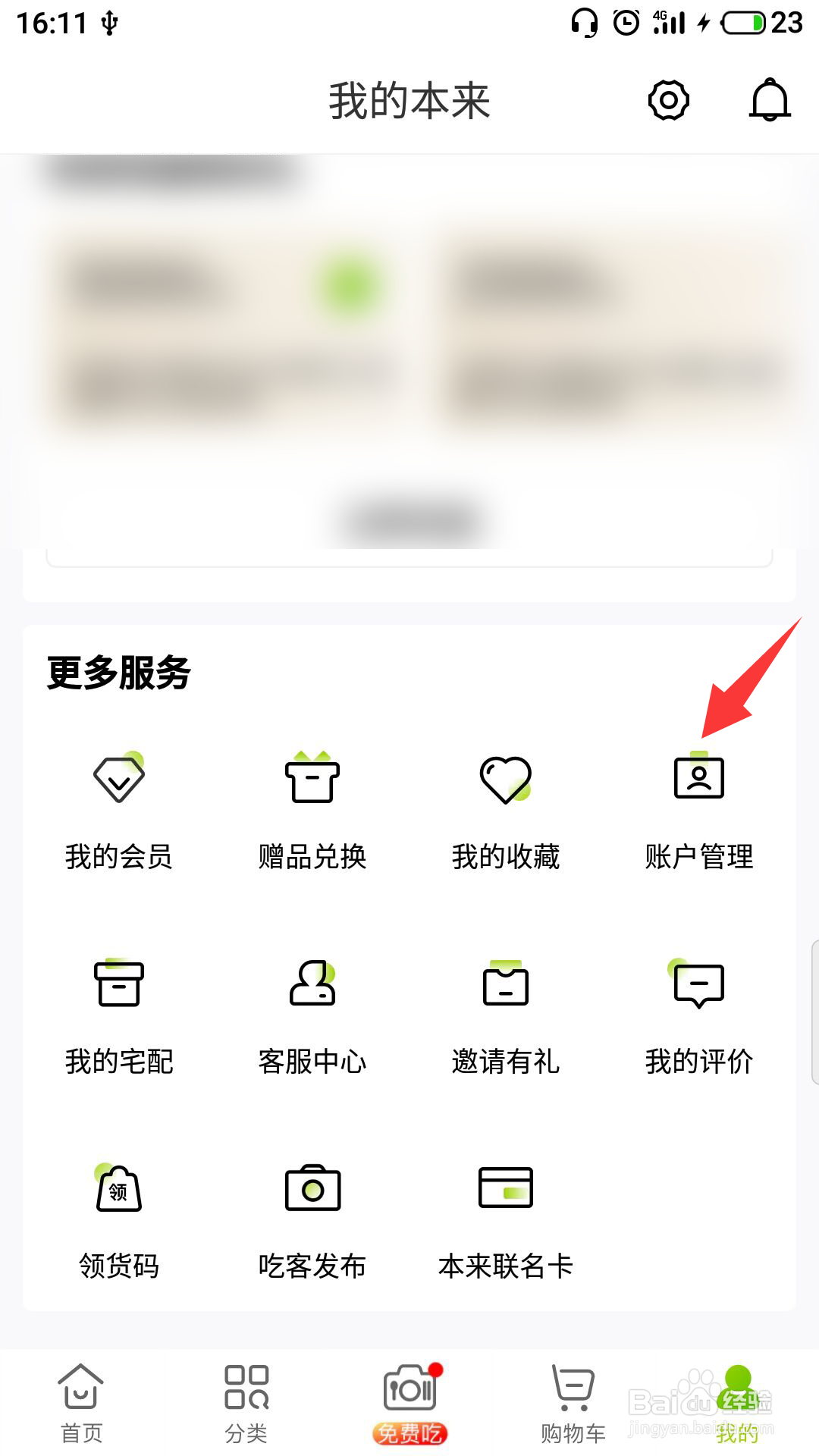 本来生活怎么绑定支付宝