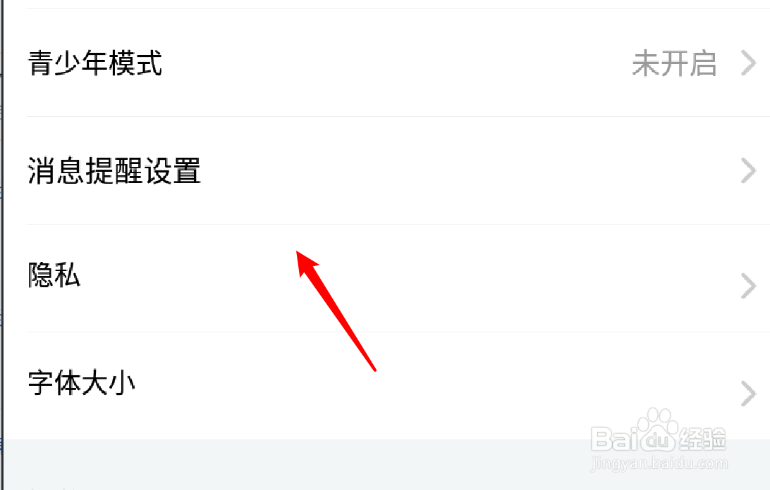 手机斗鱼在哪里查看消息黑名单