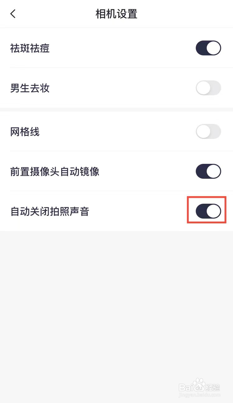 美图秀秀如何关闭拍照声音