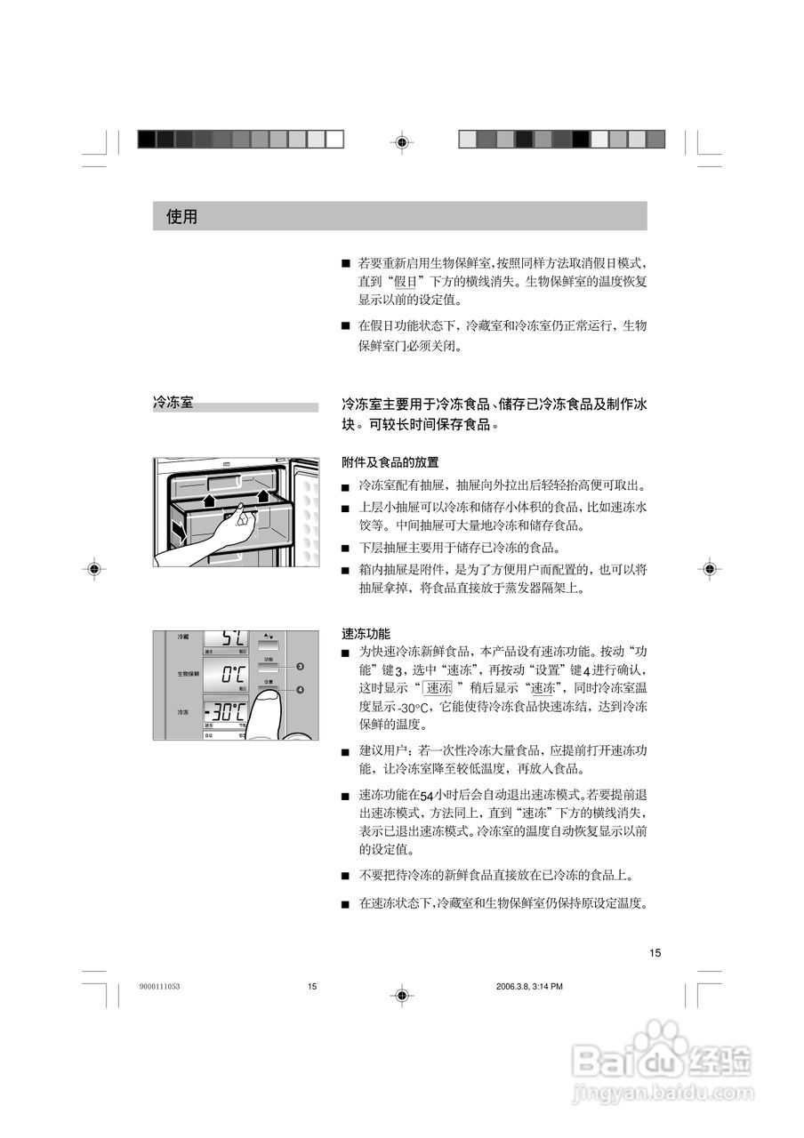 西门子KK28F88TI冰箱使用说明书:[2]