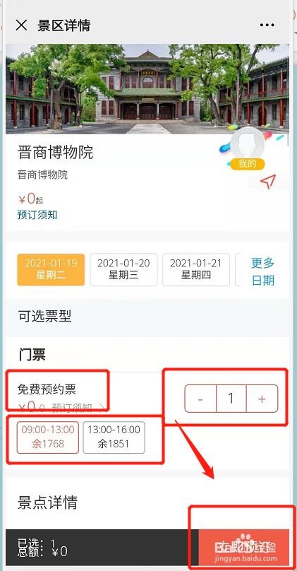 晋商博物馆怎么预约