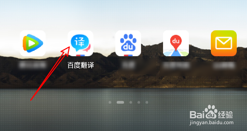 百度翻译怎么查看当前版本信息？