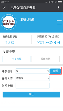 店盟电子发票开票流程即下载流程