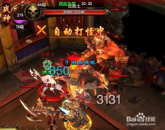 大战神之经验副本攻略