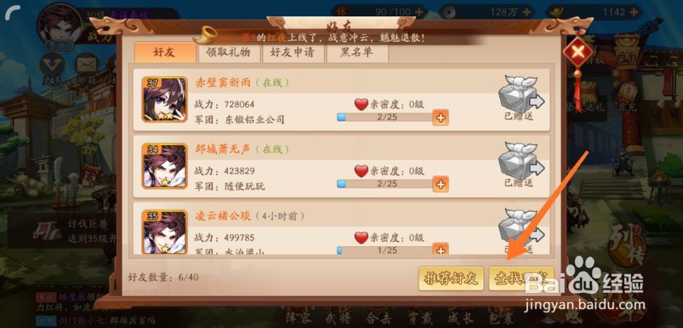 少年三国志2怎么添加好友