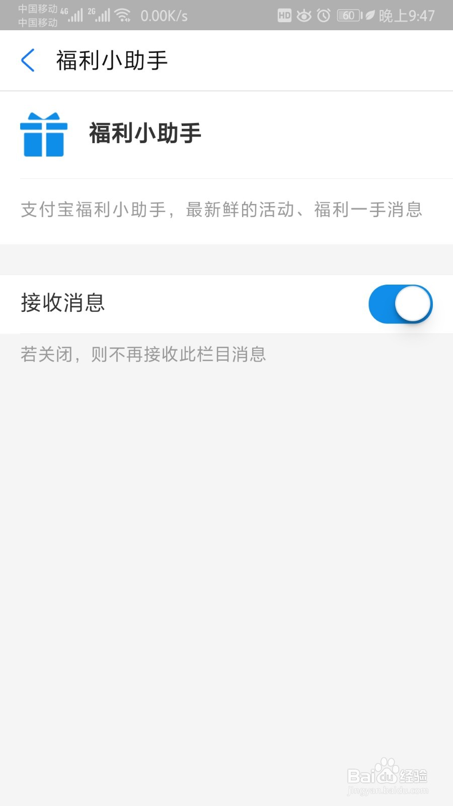 支付宝福利小助手如何开启提醒