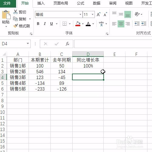 Excel计算同比增长率,注意去年同期可能为负值