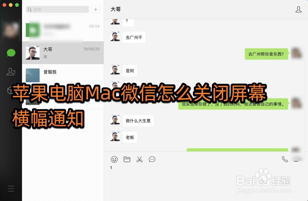 <b>果电脑Mac微信怎么关闭屏幕横幅通知</b>