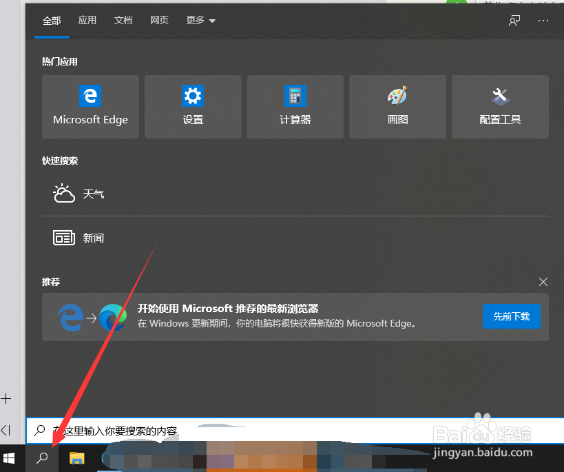 电脑上怎么找到IE浏览器