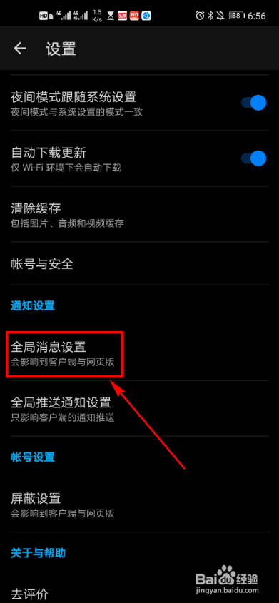 知乎app消息数字提醒怎么设置