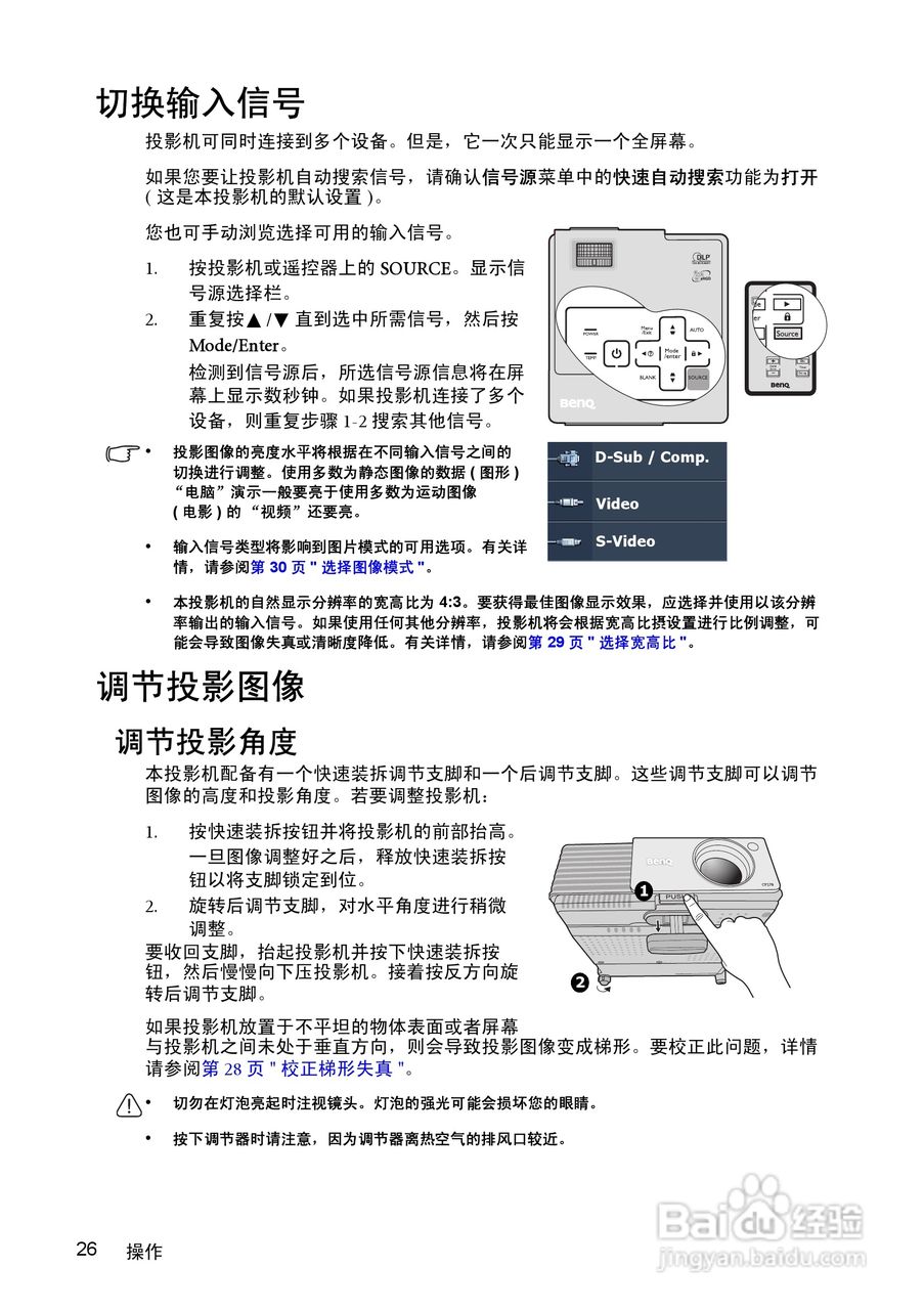 明基CP270投影仪使用说明书:[3]