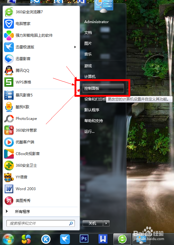 windows 7 怎样调鼠标移动速度