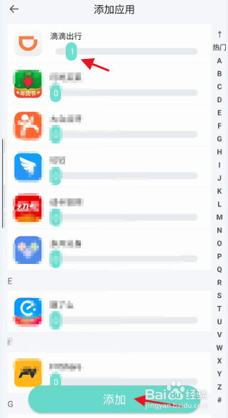 应用分身版如何制作添加滴滴出行分身版