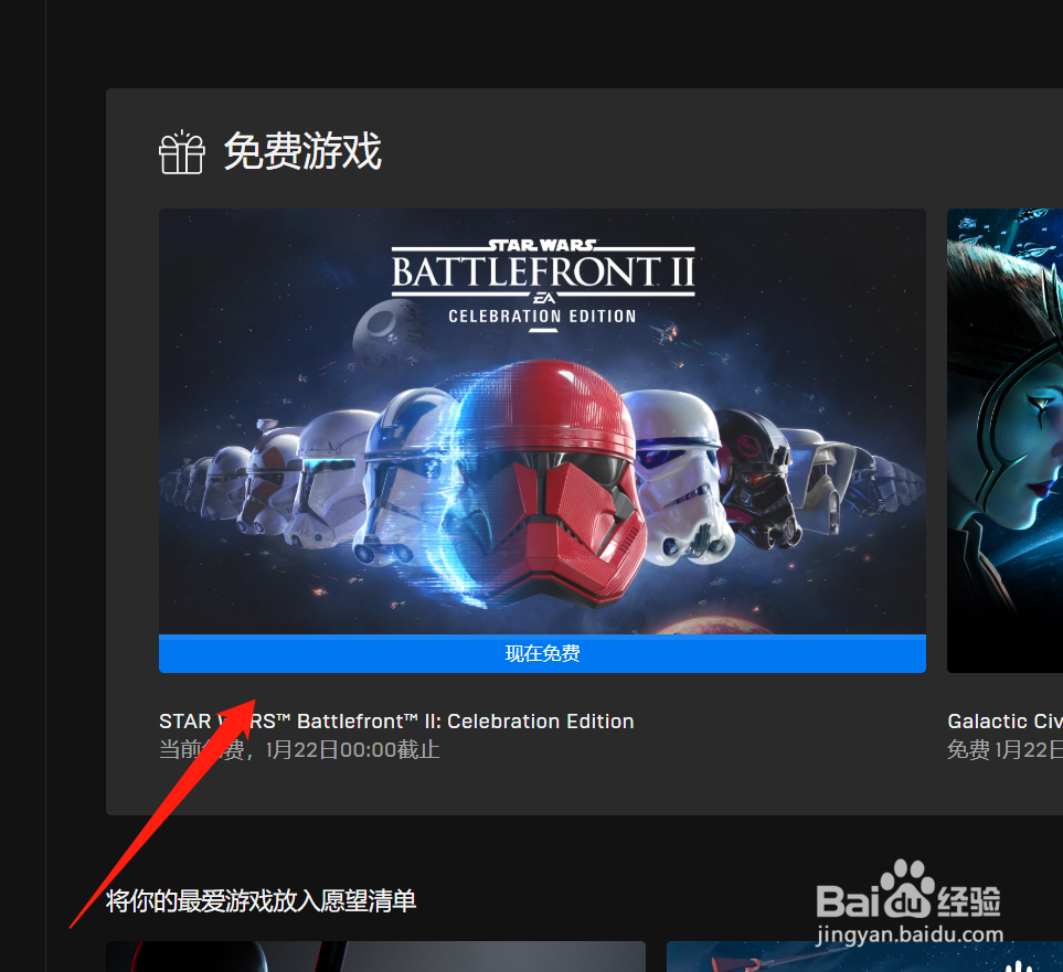 epic怎么免费领取星球大战2