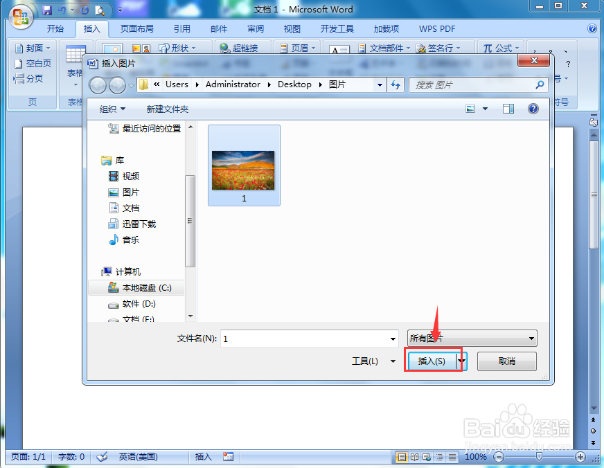 在word中给图片添加横卷形和阴影样式