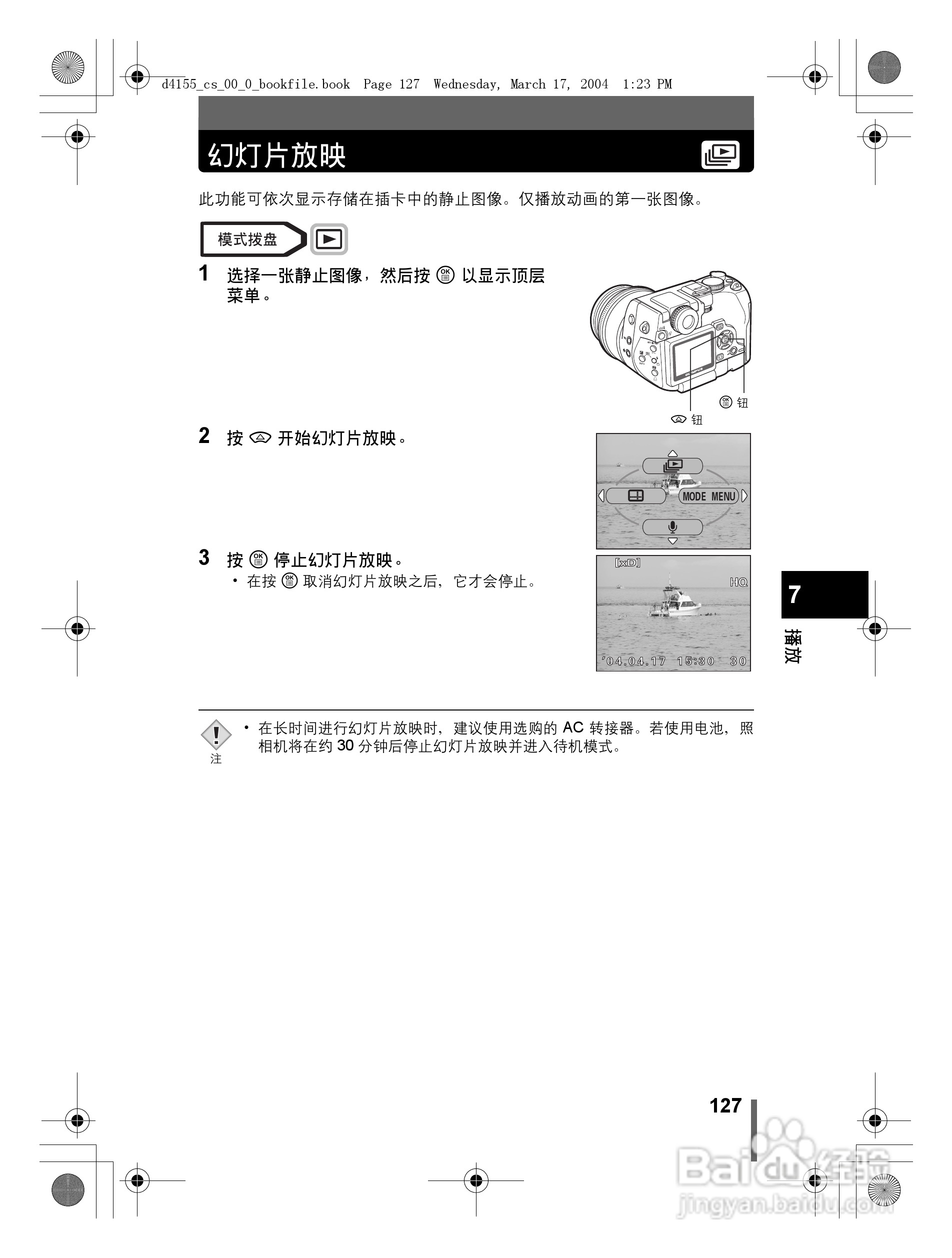 奥林巴斯 C-8080WZ数码相机说明书:[13]