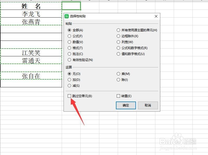 EXCEL如何批量删除多余的空白单元格?