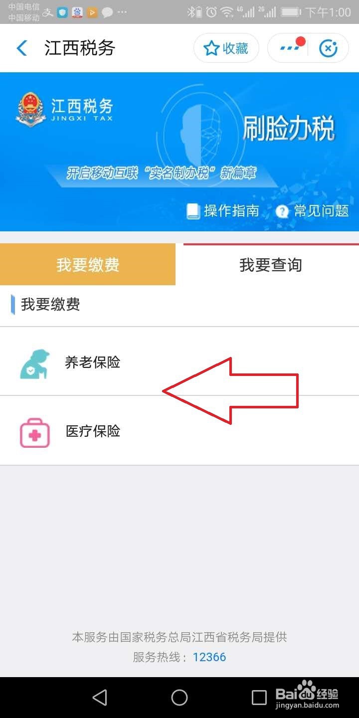 江西新农合怎么缴费
