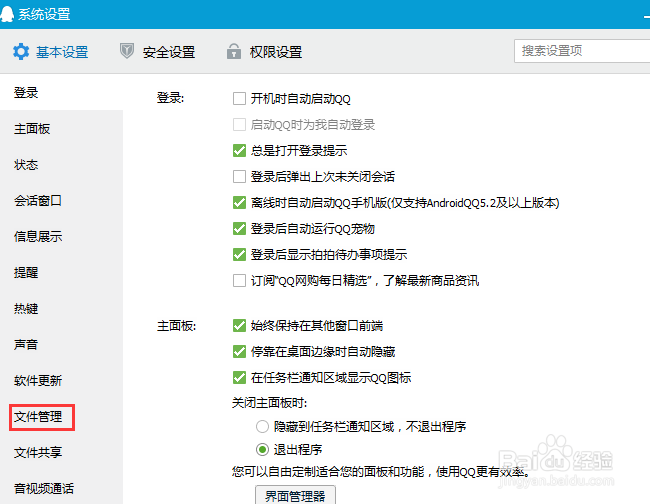 怎样在空间里隐藏别人的动态和查找QQ接收的文件