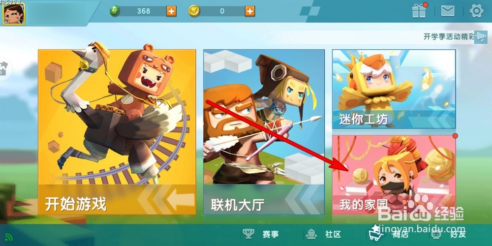 迷你世界怎么获得迷你豆