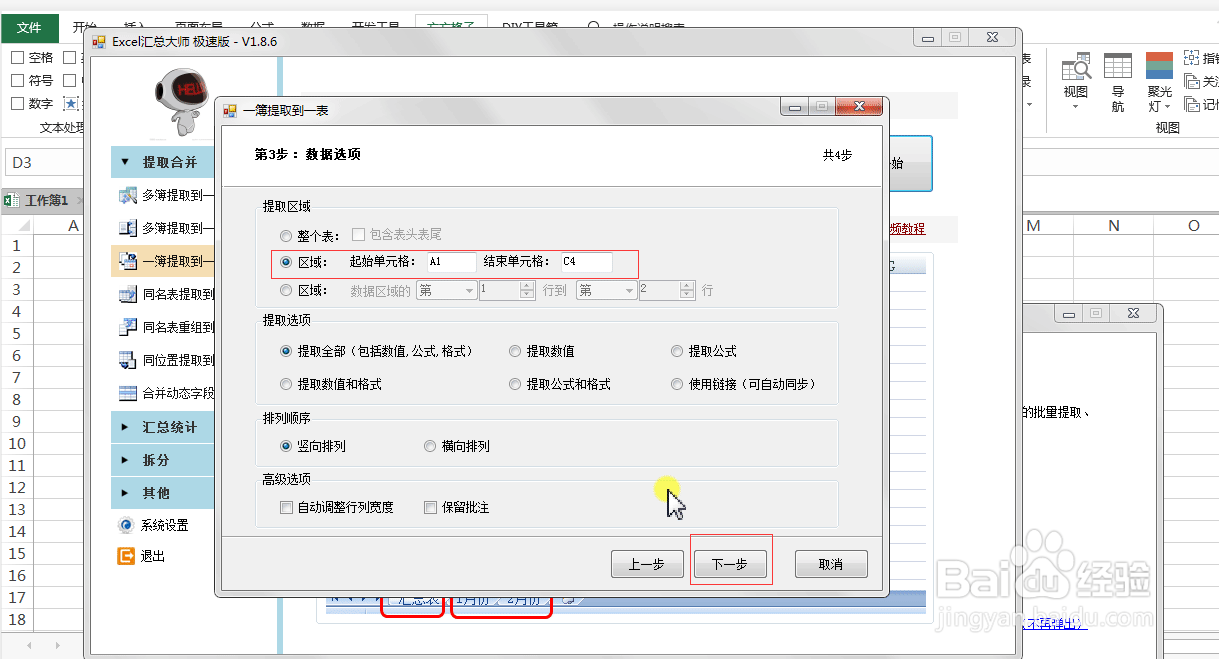 合并excel表格操作教程