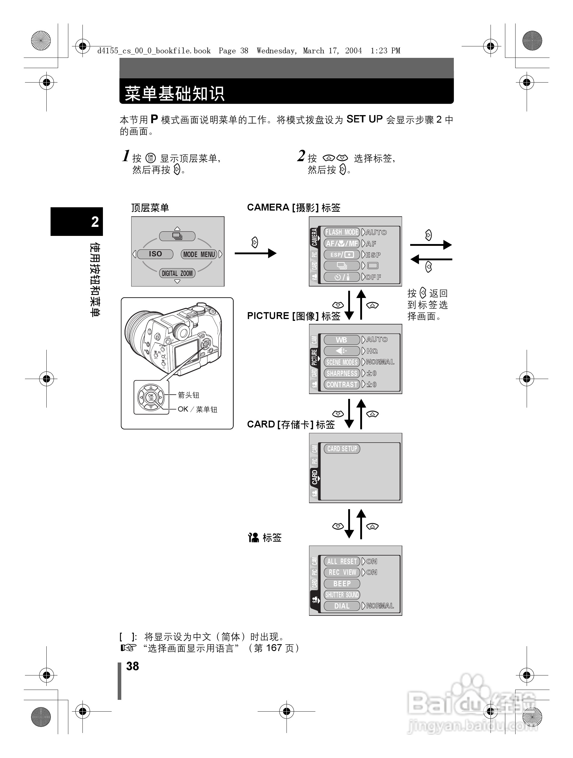奥林巴斯 C-8080WZ数码相机说明书:[4]