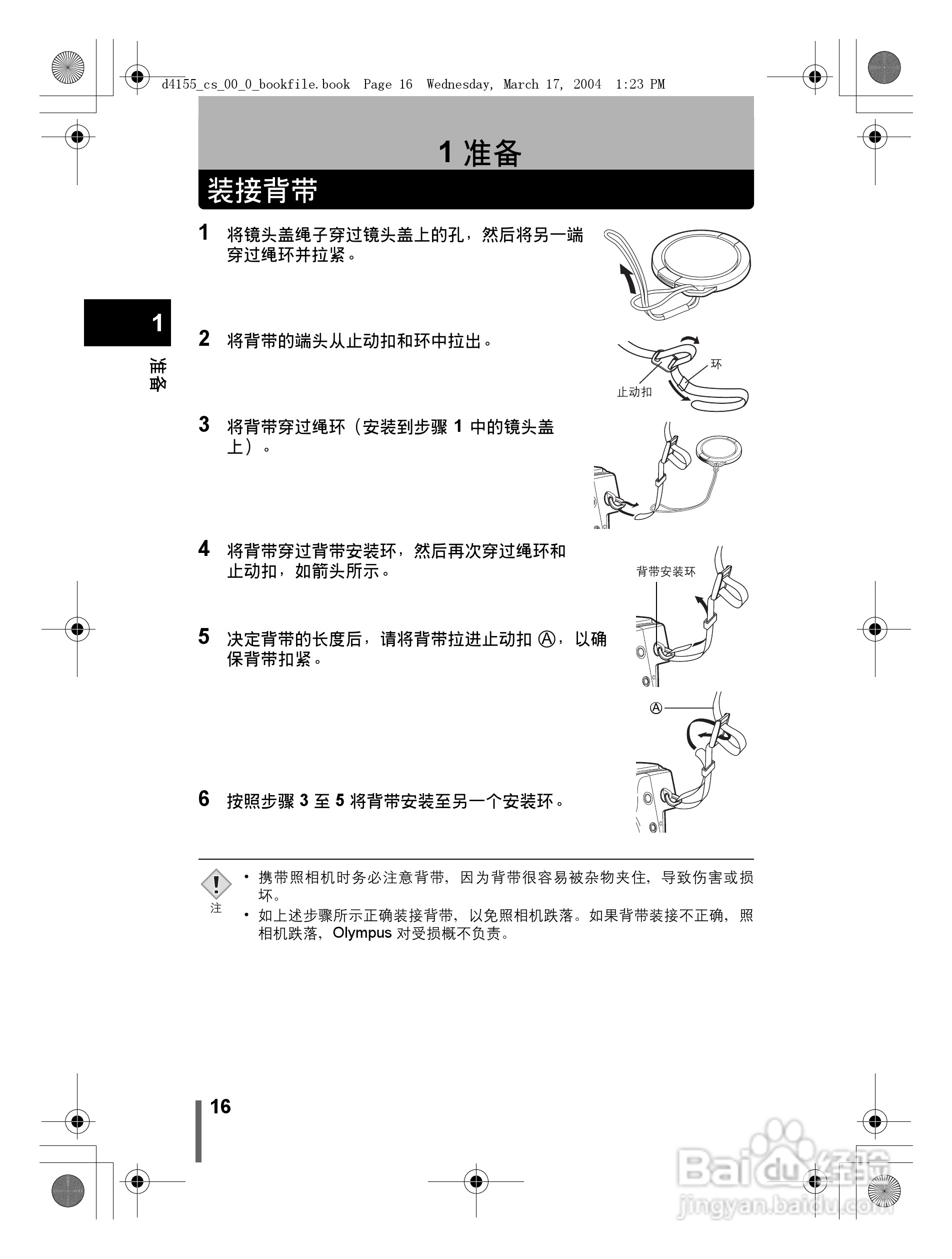 奥林巴斯 C-8080WZ数码相机说明书:[2]