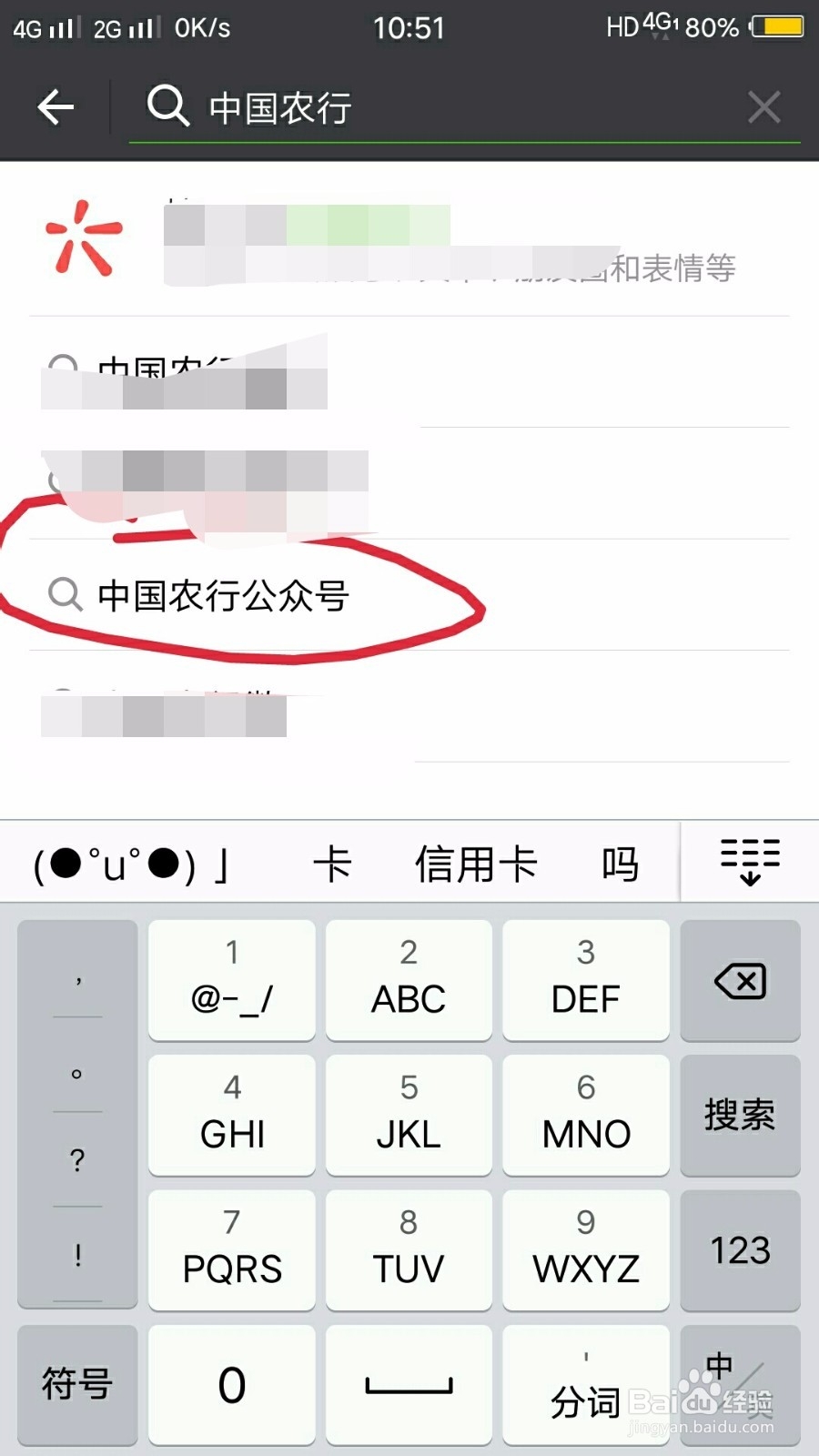 微信上如何查看农业银行账户余额