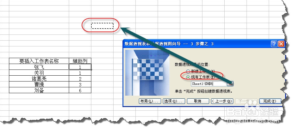 EXCEL中批量快速插入大量指定名称的工作表