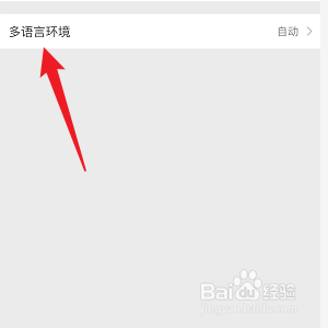 微博怎样将多语言环境修改简体中文