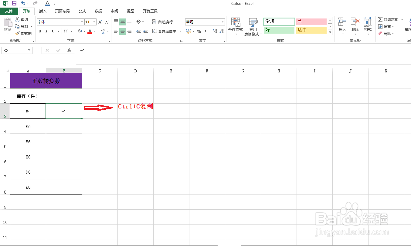 Excel表格中正数如何转负数