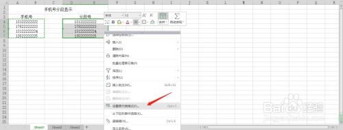 用wps将数字号分段 百度经验