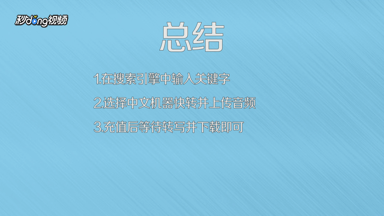 如何语音转换文字
