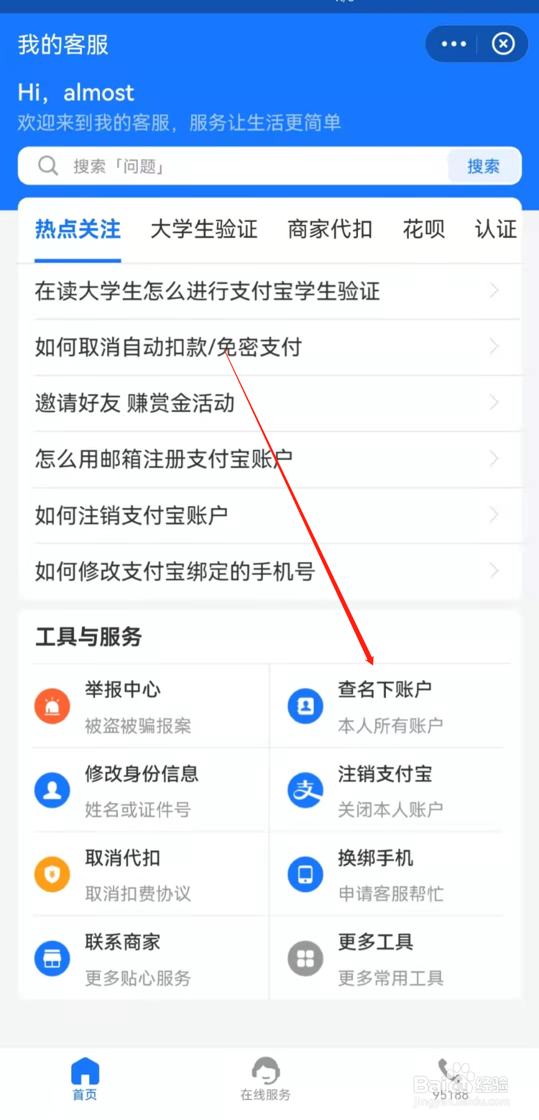 支付宝如何查询名下其他账户