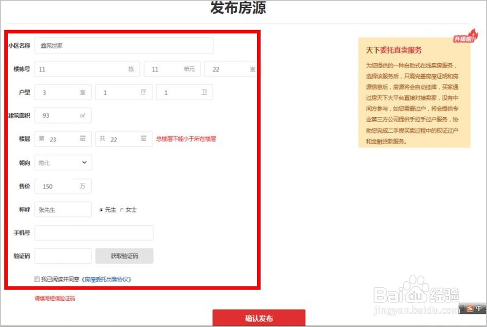 怎么发布二手房出售信息