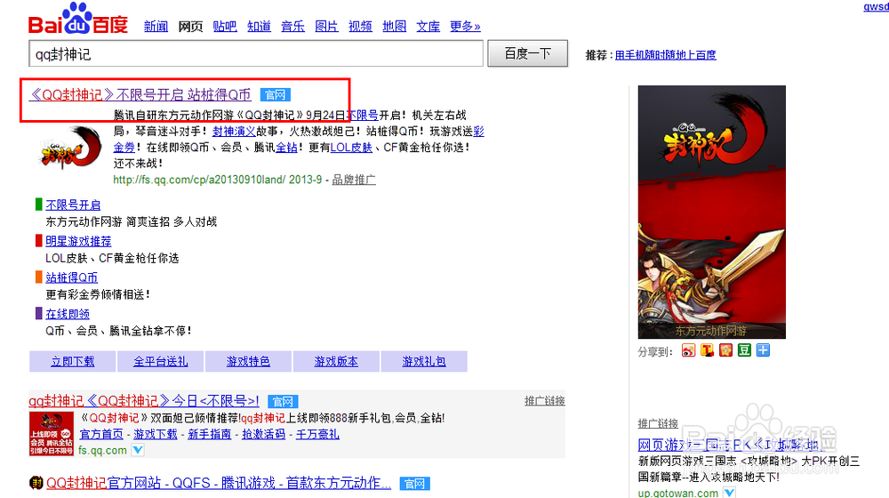 qq封神记23种可领取礼包大全