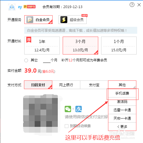 用手机话费充值迅雷会员QQ会员 Q币，还可以购物