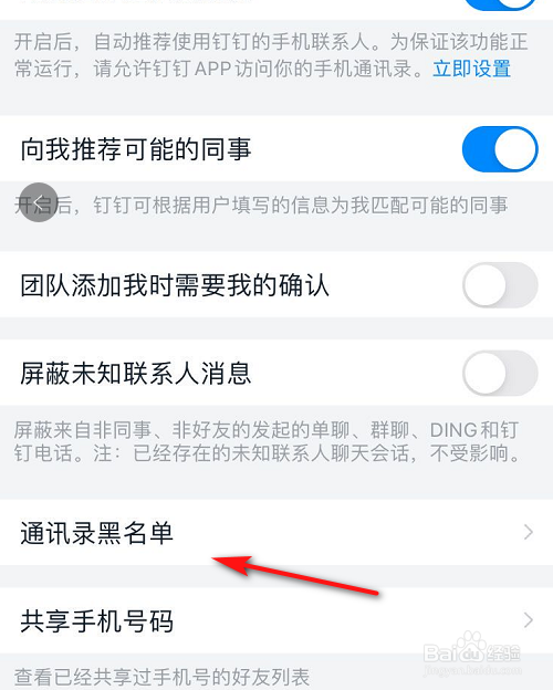 钉钉怎么查看拉入黑名单的人