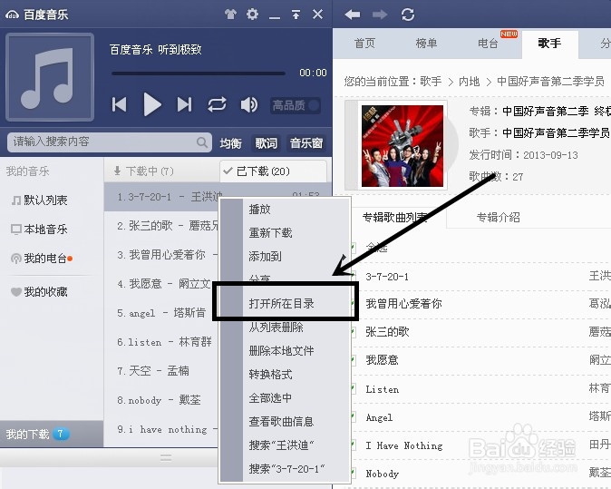 怎样下载中国好声音