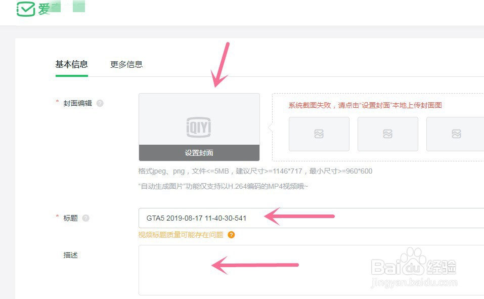爱奇艺如何上传视频