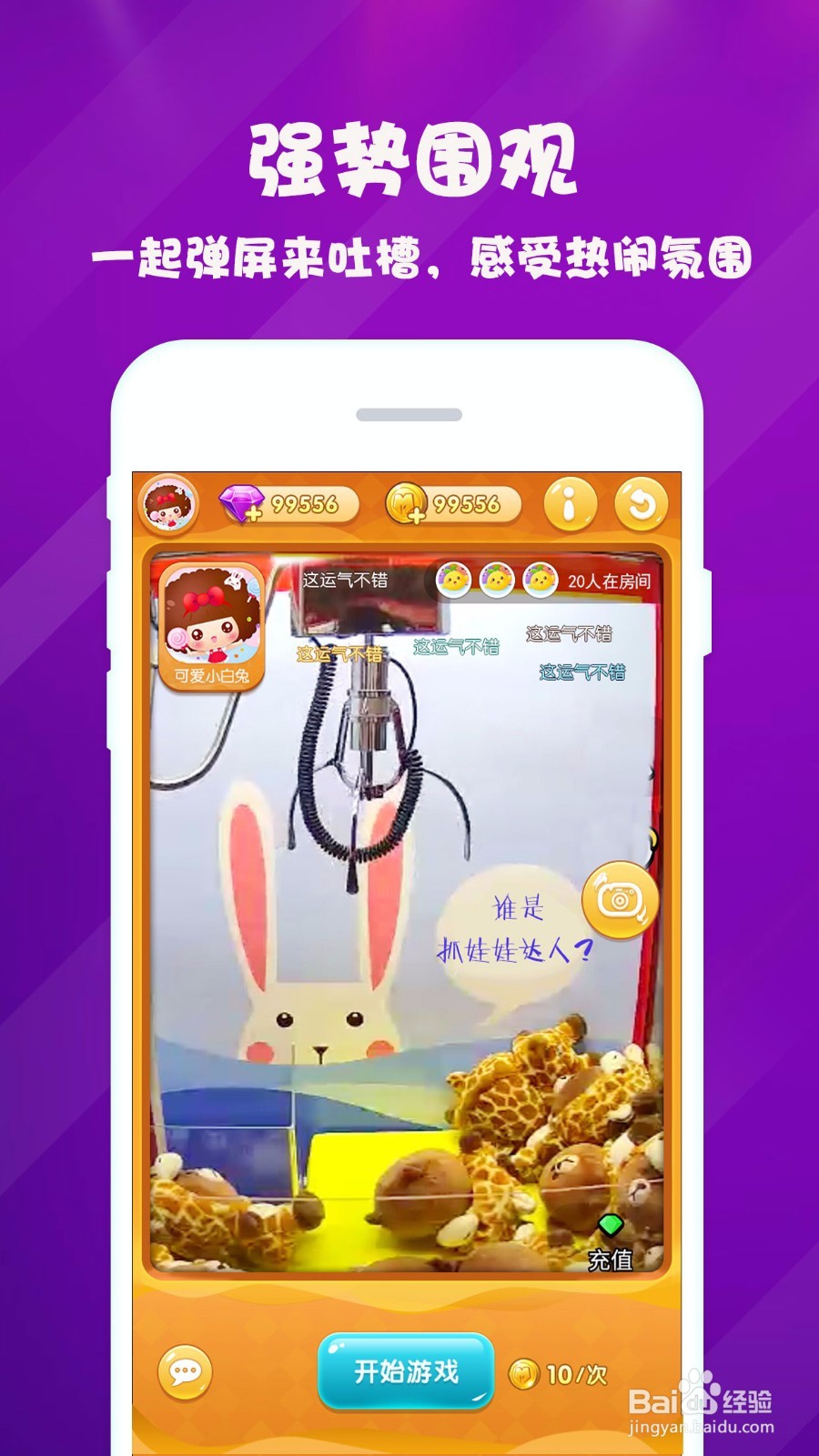 史上最强抓娃娃达人攻略大全